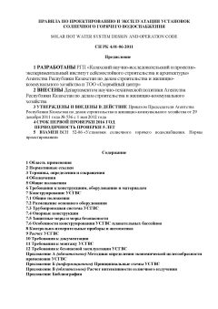 СН РК 4.01-06-2011