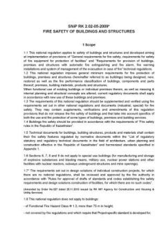 СНиП РК 2.02-05-2009