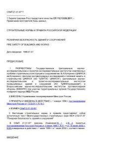 СП 112.13330.2011