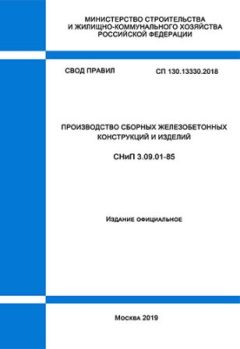 СП 130.13330.2018