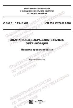 СП 251.1325800.2016