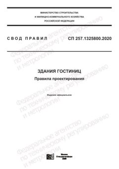 СП 257.1325800.2020