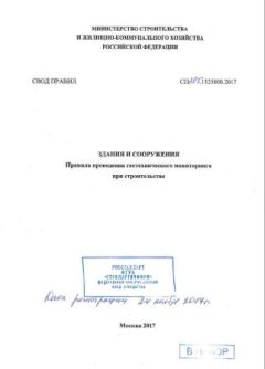 СП 305.1325800.2017