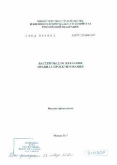 СП 310.1325800.2017