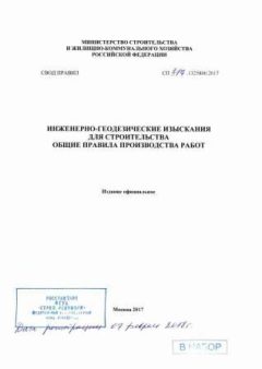 СП 317.1325800.2017