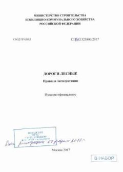 СП 318.1325800.2017