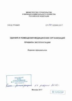 СП 319.1325800.2017