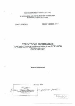 СП 323.1325800.2017