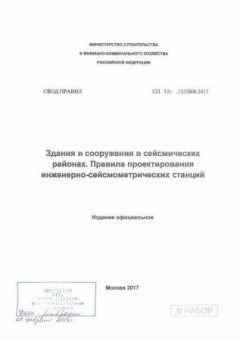 СП 330.1325800.2017