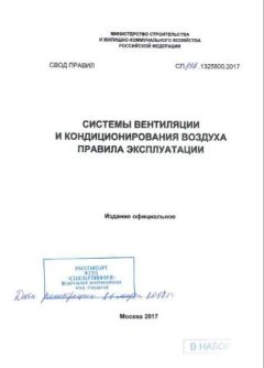 СП 336.1325800.2017
