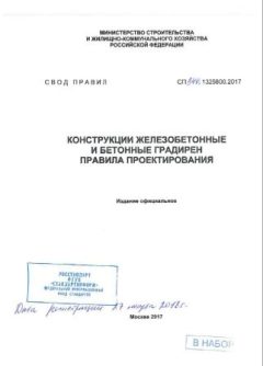 СП 340.1325800.2017