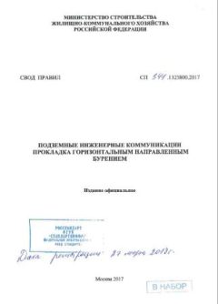 СП 341.1325800.2017