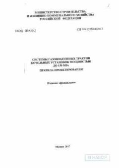 СП 346.1325800.2017