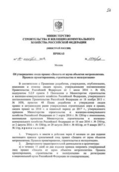 СП 353.1325800.2017