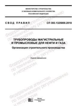 СП 393.1325800.2018