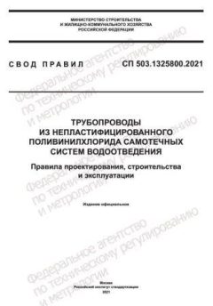 СП 503.1325800.2021