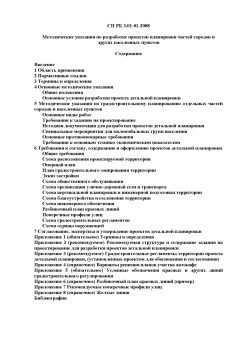 СП РК 3.01-01-2008