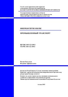 СП РК 3.03-122-2013