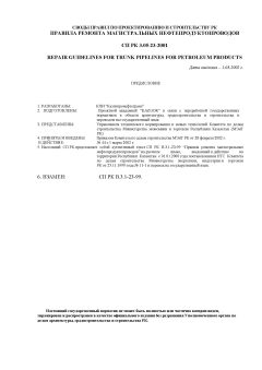 СП РК 3.05-23-2001