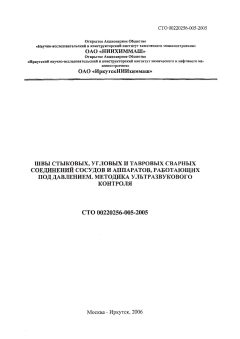 СТО 00220256-005-2005