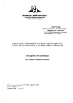 СТО КИСМ 121-208-2014