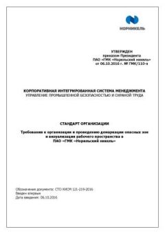 СТО КИСМ 121-219-2016