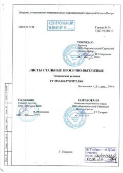 ТУ 5262-001-57099372-2004