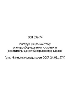 ВСН 332-74