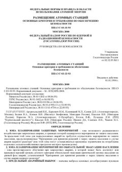 ПНАЭ Г-03-33-93