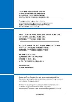 НТП РК 01-01-5.1-2013