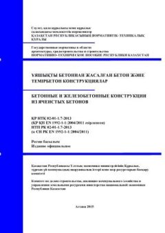 НТП РК 02-01-1.7-2013