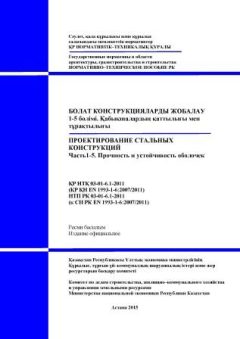 НТП РК 03-01-6.1-2011