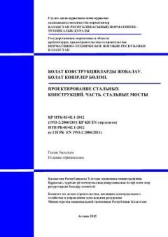 НТП РК 03-02.1-2012