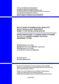 НТП РК 03-03-1.1(2.1)-2012