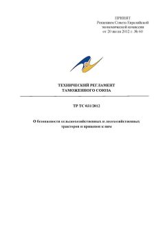 ТР ТС 031/2012