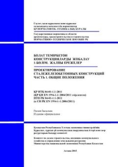 НТП РК 04-01-1.1-2011