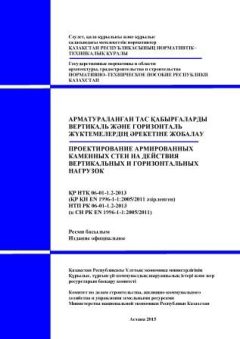 НТП РК 06-01-1.2-2013