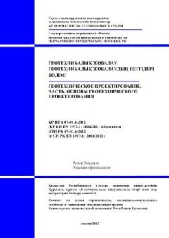 НТП РК 07-01.4-2012