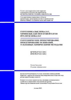 НТП РК 07-01.5-2012