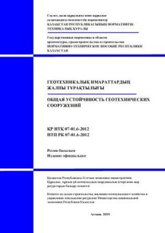 НТП РК 07-01.6-2012