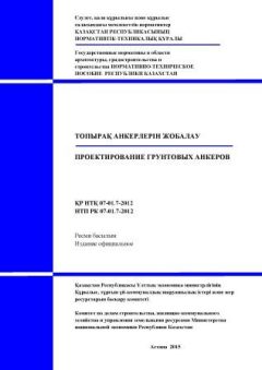 НТП РК 07-01.7-2012