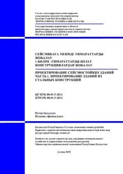 НТП РК 08-01.5-2013