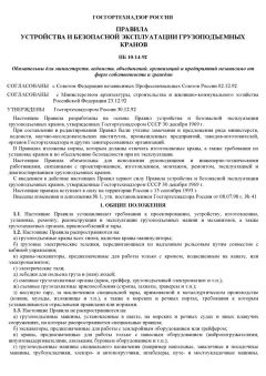 ПБ 10-14-92