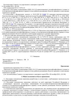 ГН 2.1.7.2751-10