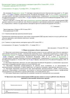 ГН 2.2.5.1371-03