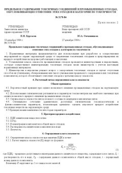 СанПиН 3170-84