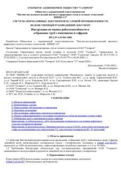 ВРД 39-1.10-063-2002