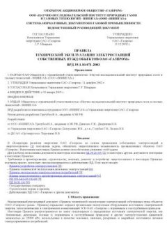 ВРД 39-1.10-071-2003