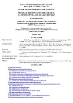 ВРД 39-1.8-055-2002