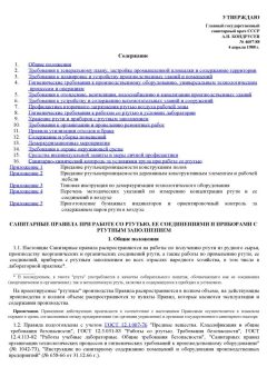 СанПиН 4607-88